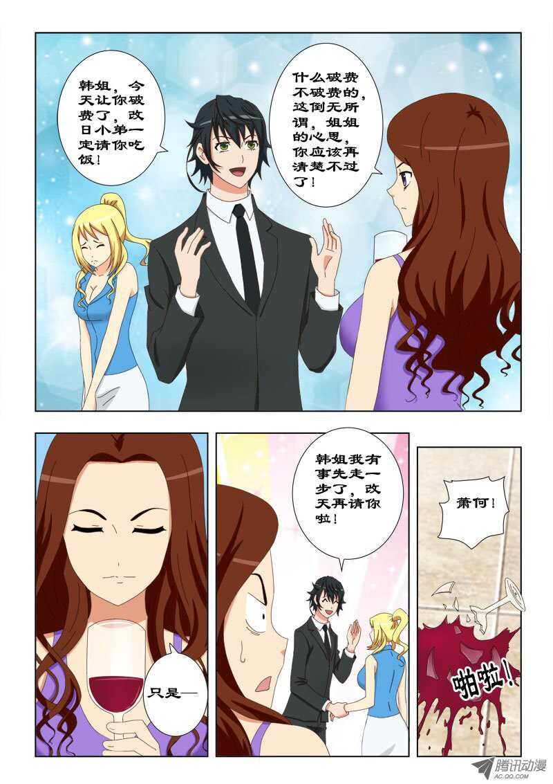 67 你逃不出我的手心-第71话