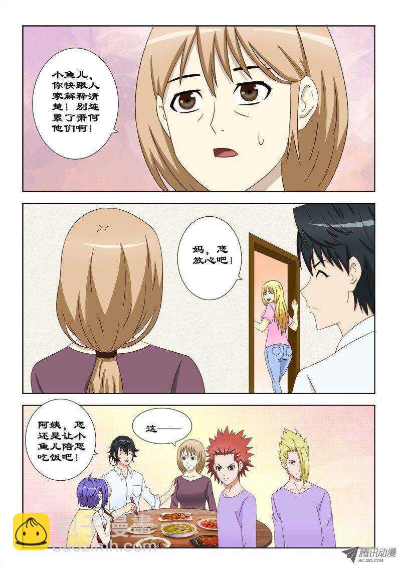 71 三叉会是个什么鬼-第75话