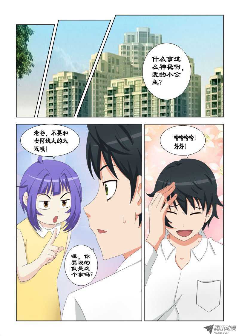 75 不要离她太近-第79话