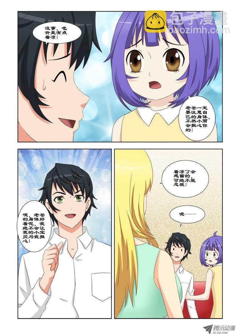 75 不要离她太近-第79话