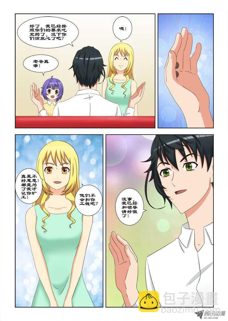 75 不要离她太近-第79话