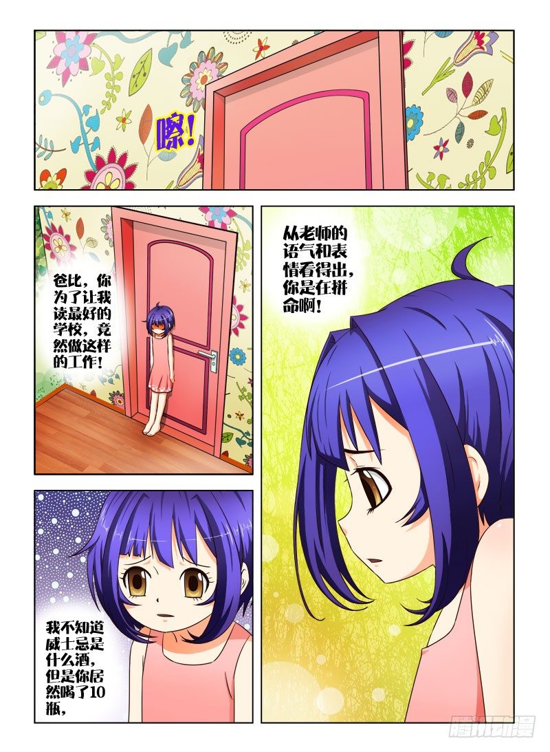 9 换份工作-第9话