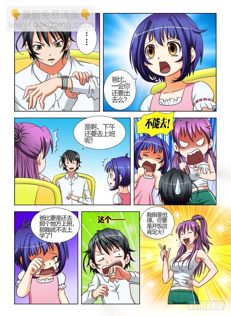 9 换份工作-第9话