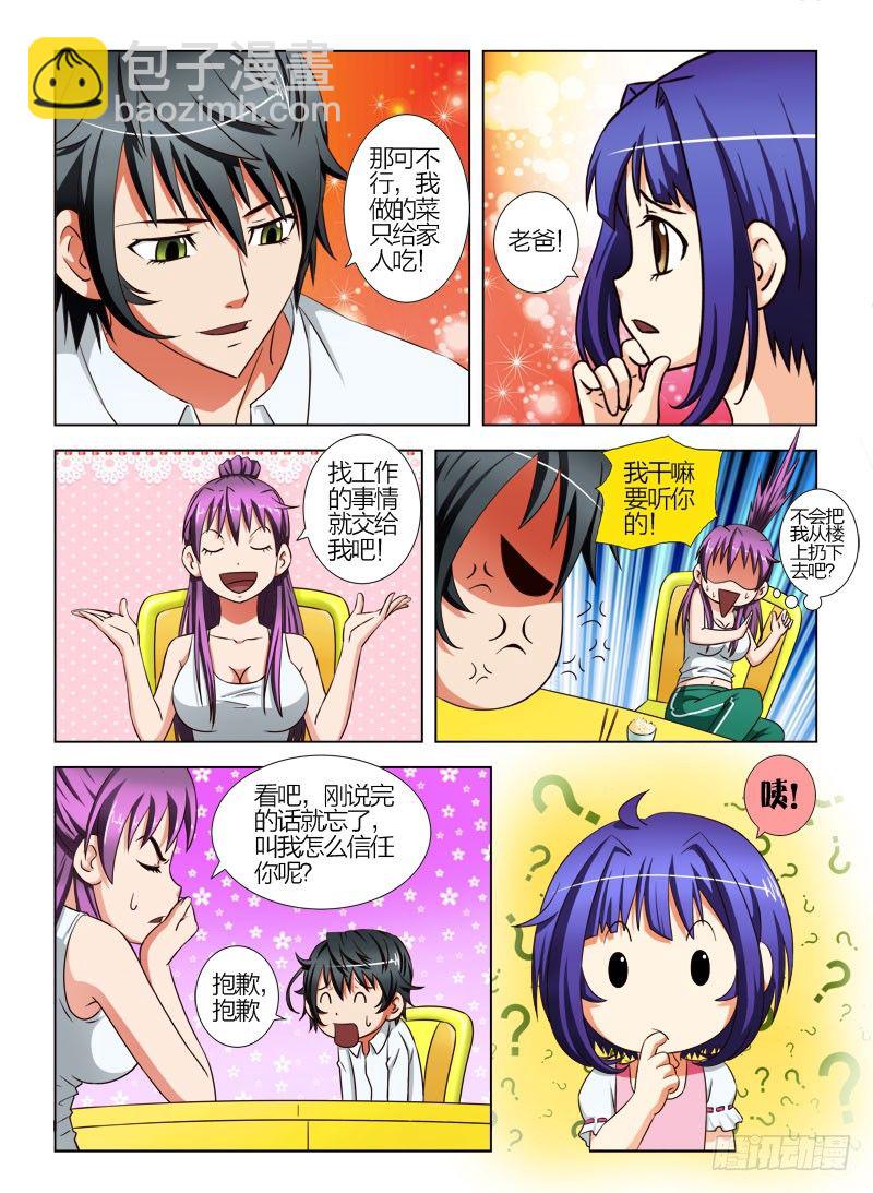 9 换份工作-第9话