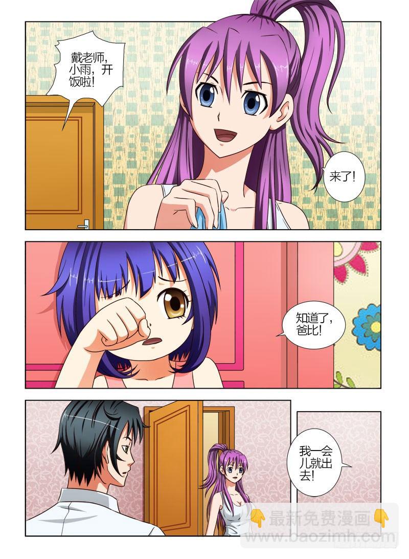 9 换份工作-第9话