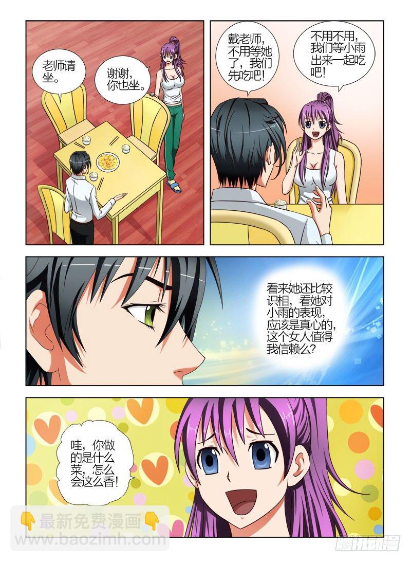 9 换份工作-第9话