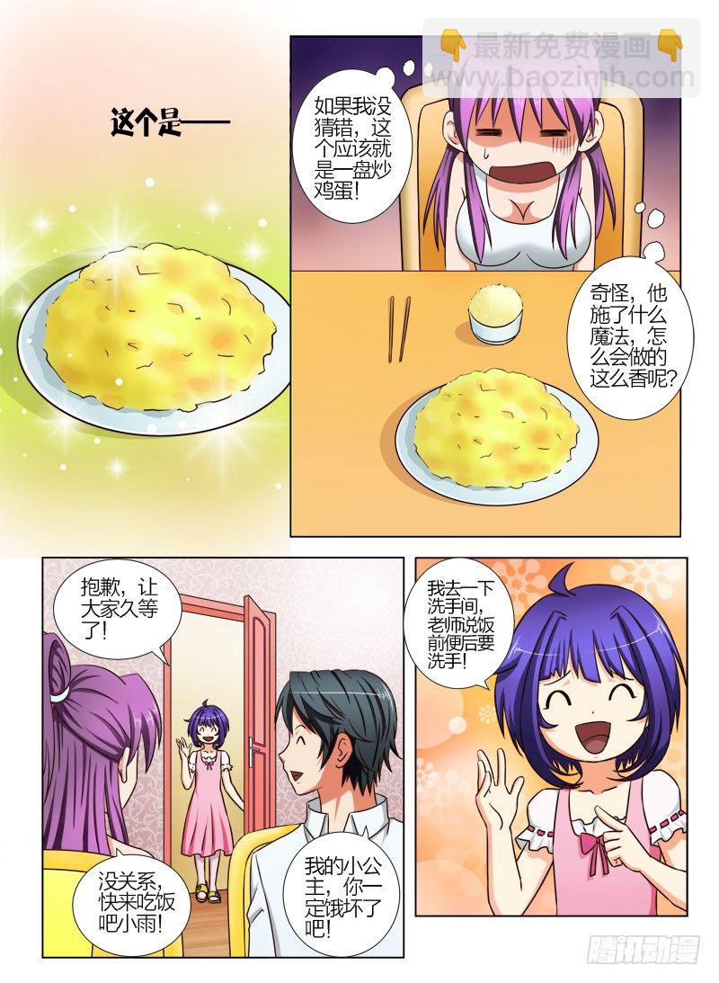 9 换份工作-第9话