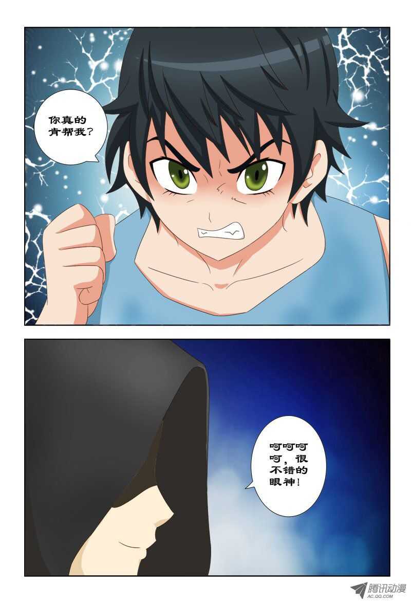 79 萧何的过去-跟我走吧-第83话