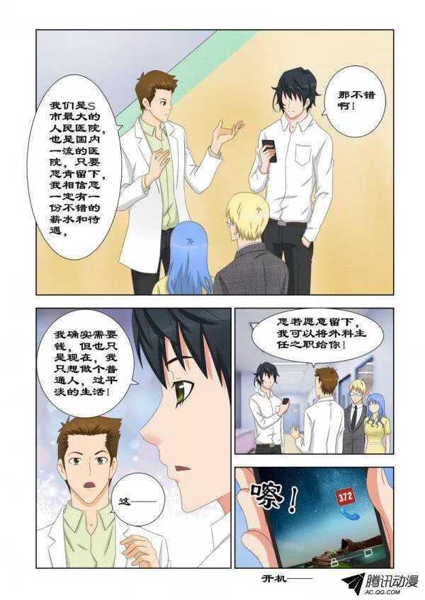 85 世界第一-第89话