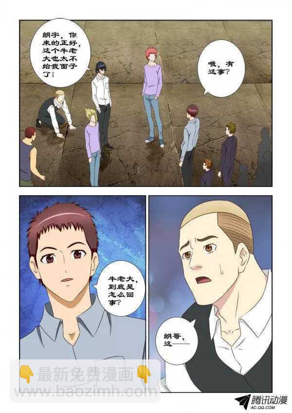 89 我要除掉你-第93话