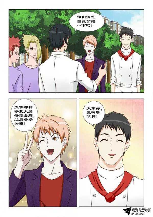 94 你还欠我一顿饭-第97话