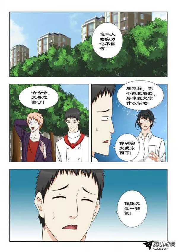 94 你还欠我一顿饭-第97话