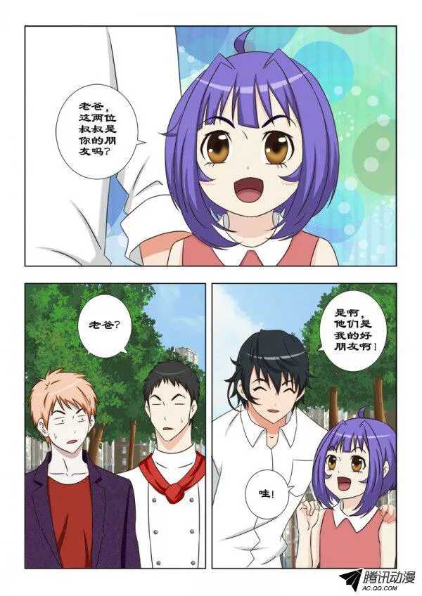 94 你还欠我一顿饭-第97话