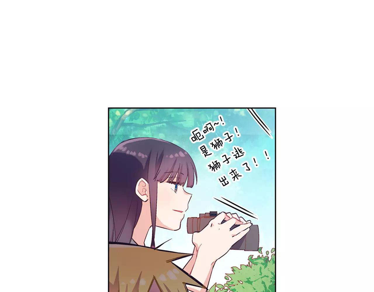 超能少女要脫單 - 第35話 動物園（3）(1/3) - 1