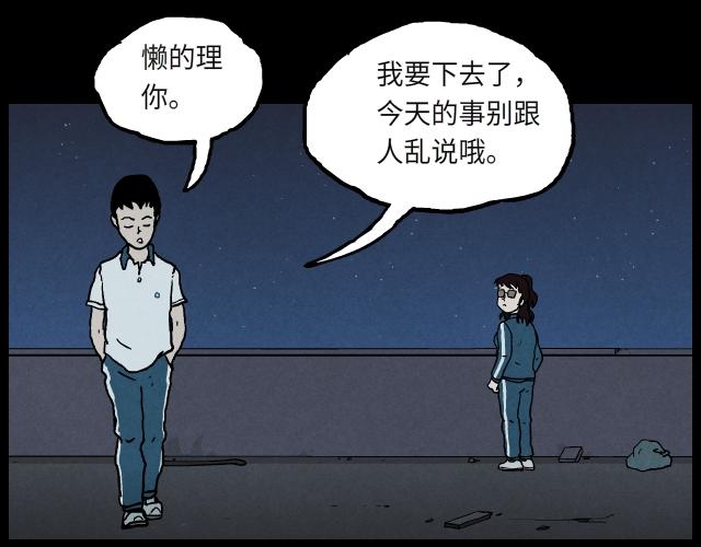 超能同学 - 007 表白（下） - 6