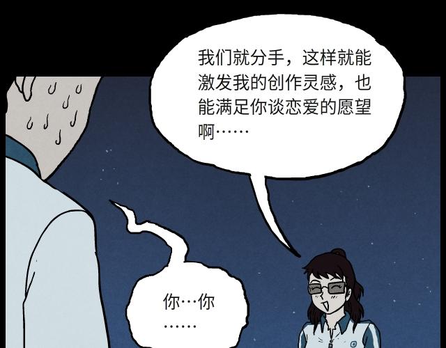 超能同學 - 007 表白（下） - 4