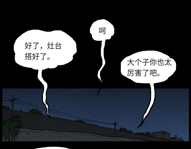 超能同学 - 009 夜炊（下） - 1