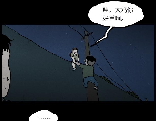 超能同学 - 009 夜炊（下） - 5