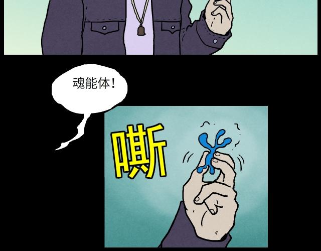 13 魂能体-第21话