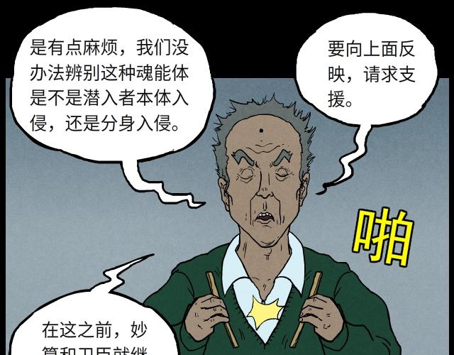 13 魂能体-第21话