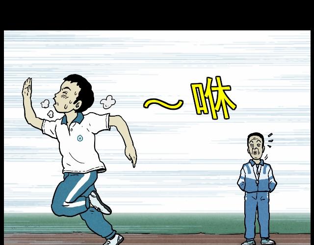 03 罚跑(1/2)-第3话