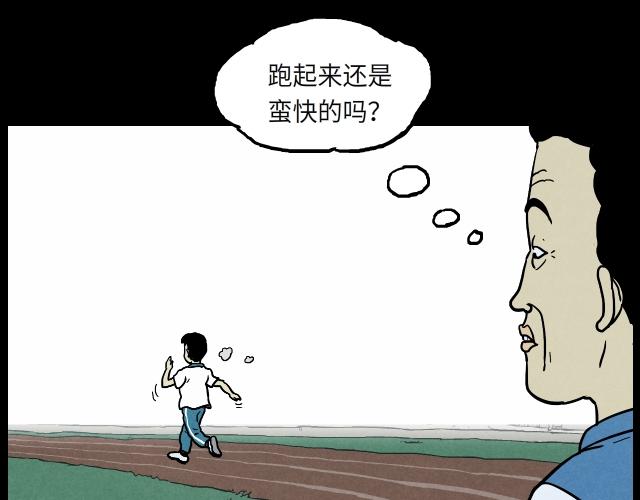 03 罚跑(1/2)-第3话