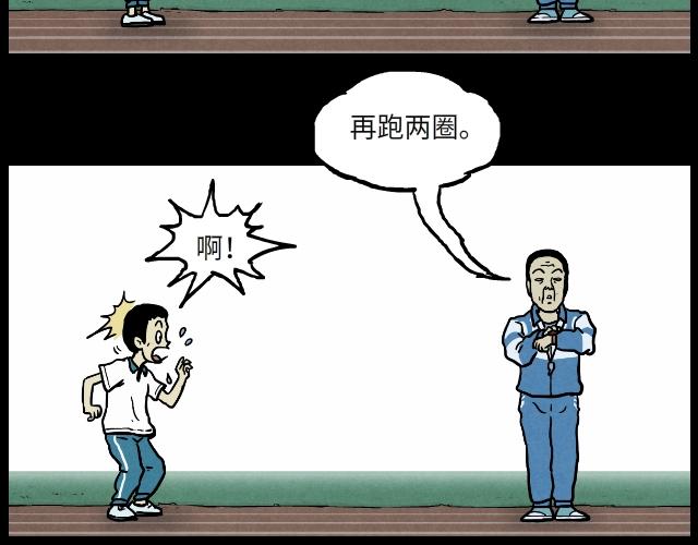 03 罚跑(1/2)-第3话