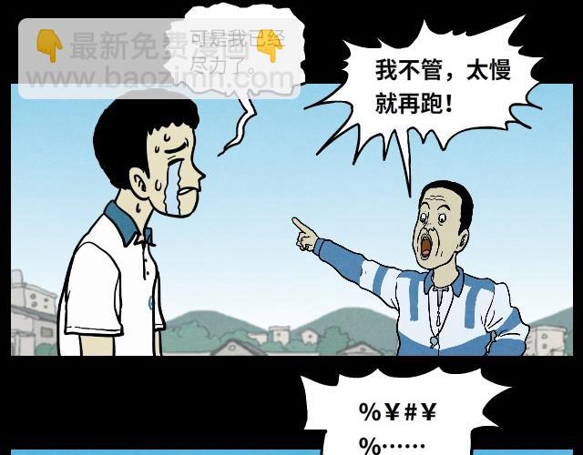 03 罚跑(1/2)-第3话