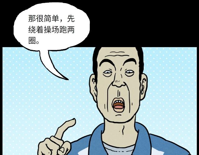 03 罚跑(1/2)-第3话