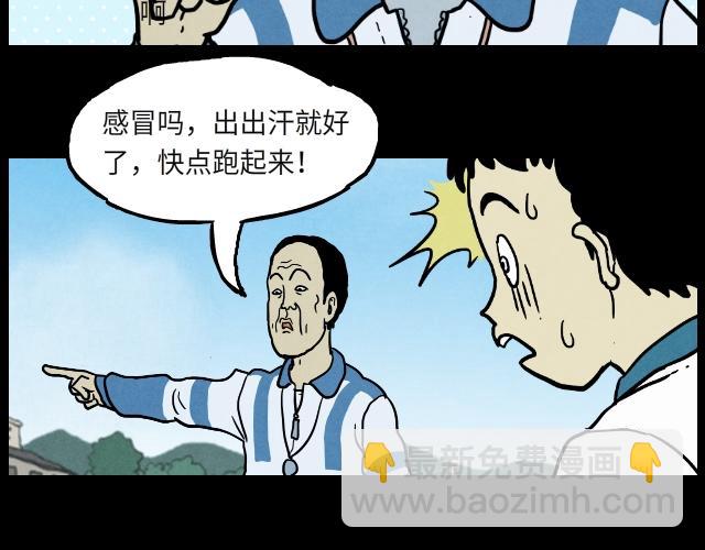 03 罚跑(1/2)-第3话