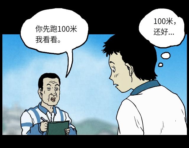 05 体育课（下）-第7话