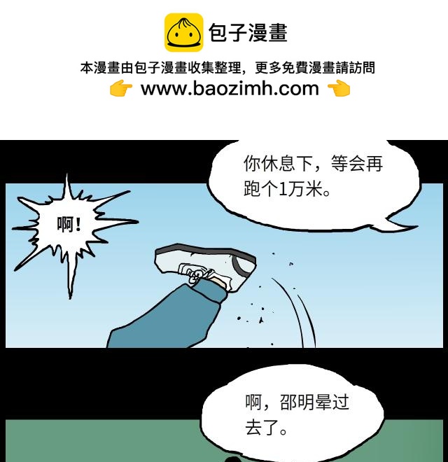 05 体育课（下）-第7话