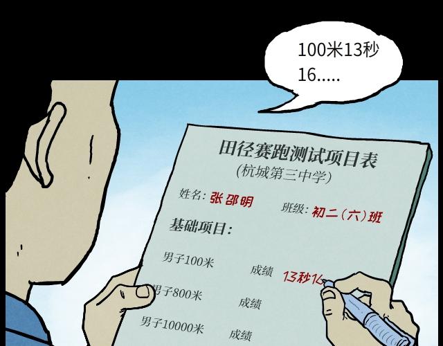 05 体育课（下）-第7话