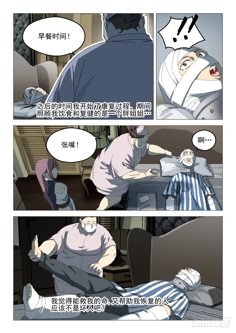 超能小卖部 - 第十一话 - 1