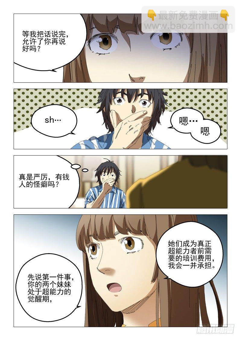 超能小卖部 - 第十三话 - 1