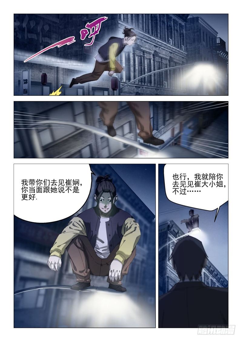 超能小卖部 - 第十九话 - 1