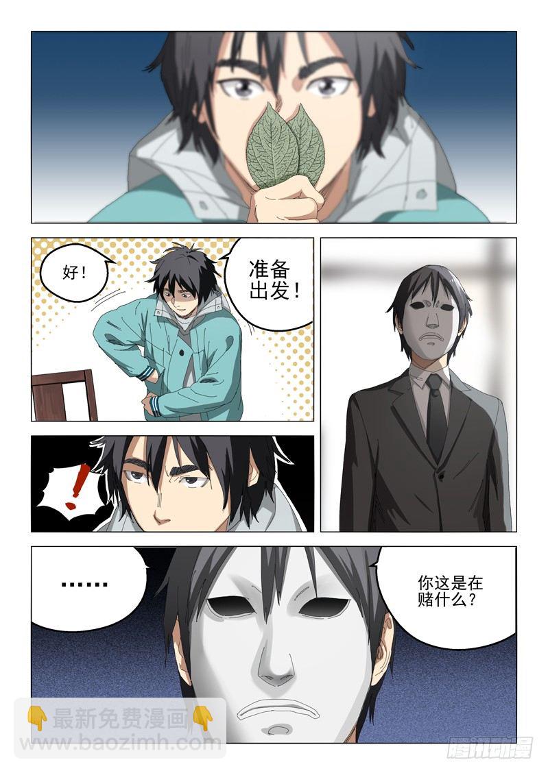 超能小卖部 - 第三话 - 1