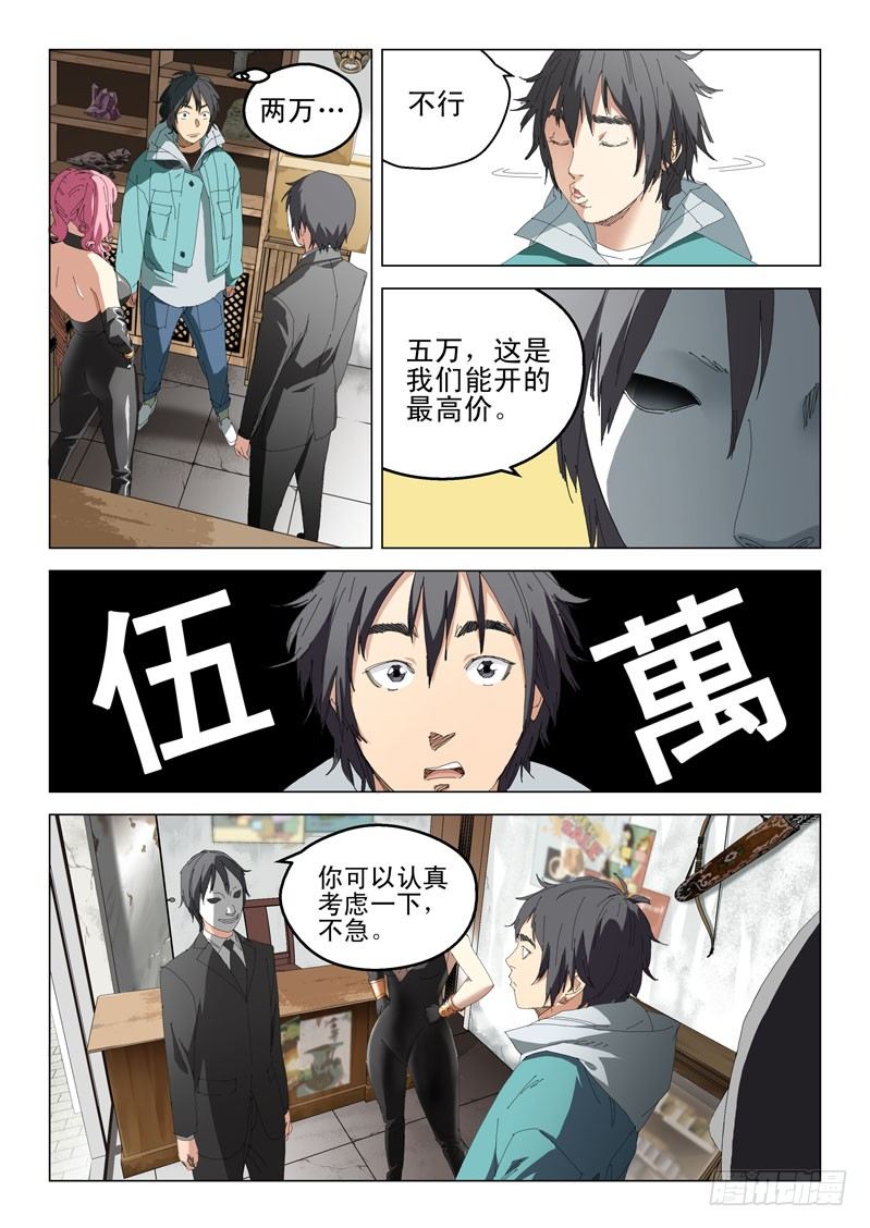 超能小卖部 - 第三话 - 3