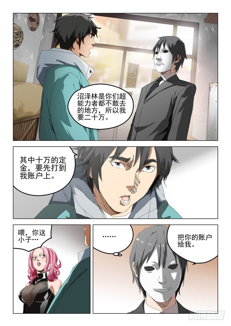 超能小卖部 - 第三话 - 2