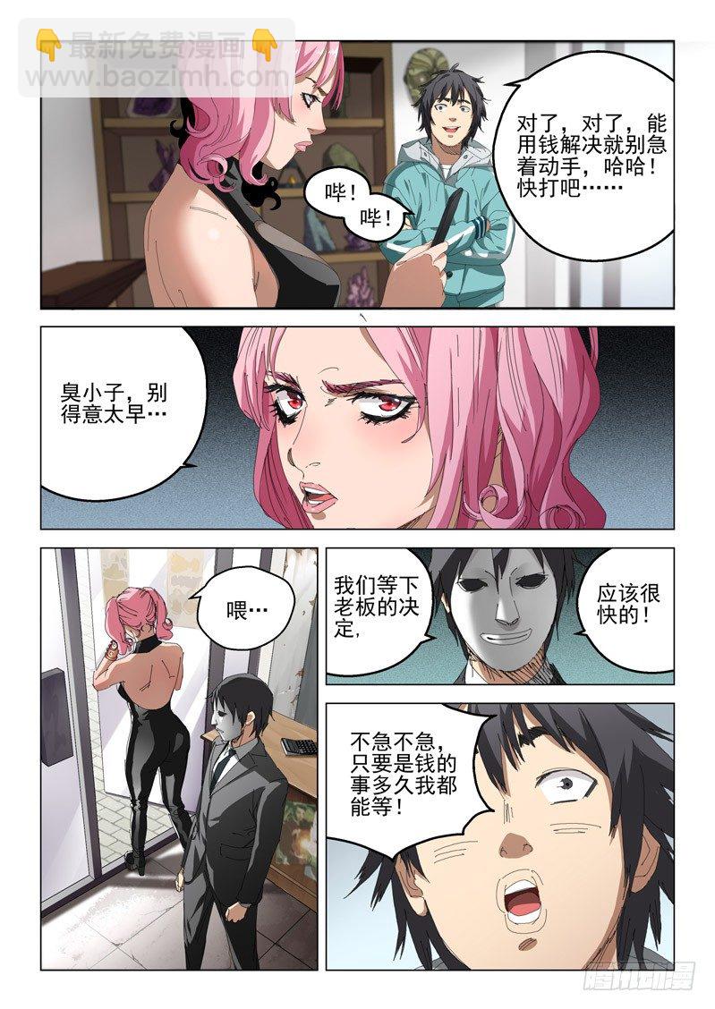 超能小卖部 - 第三话 - 1