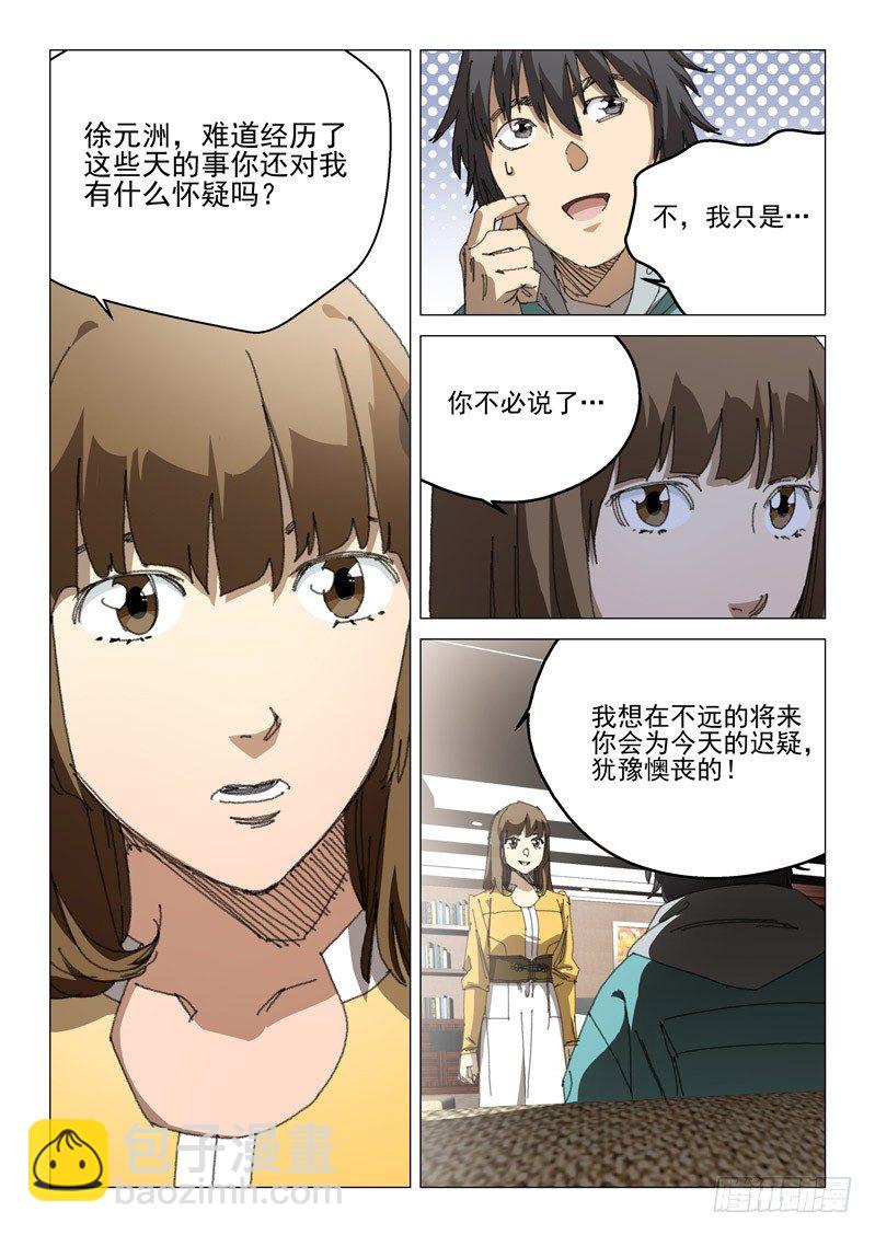 超能小卖部 - 第二十一话 - 1