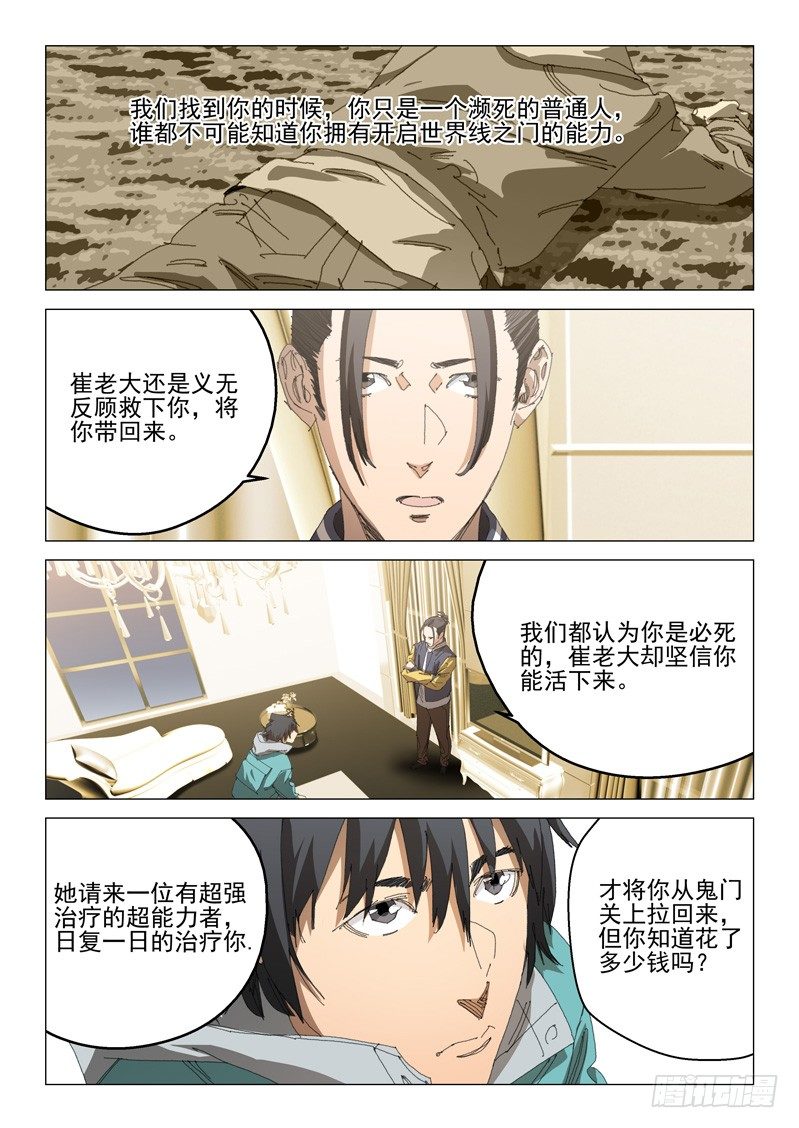 超能小卖部 - 第二十三话 - 1