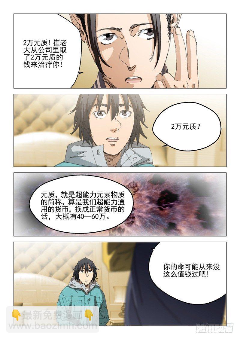 超能小卖部 - 第二十三话 - 2