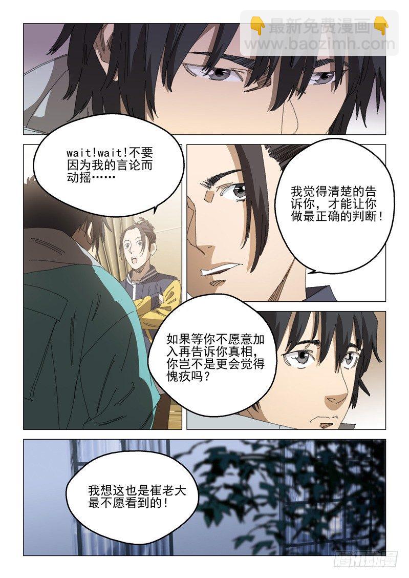 超能小卖部 - 第二十三话 - 3