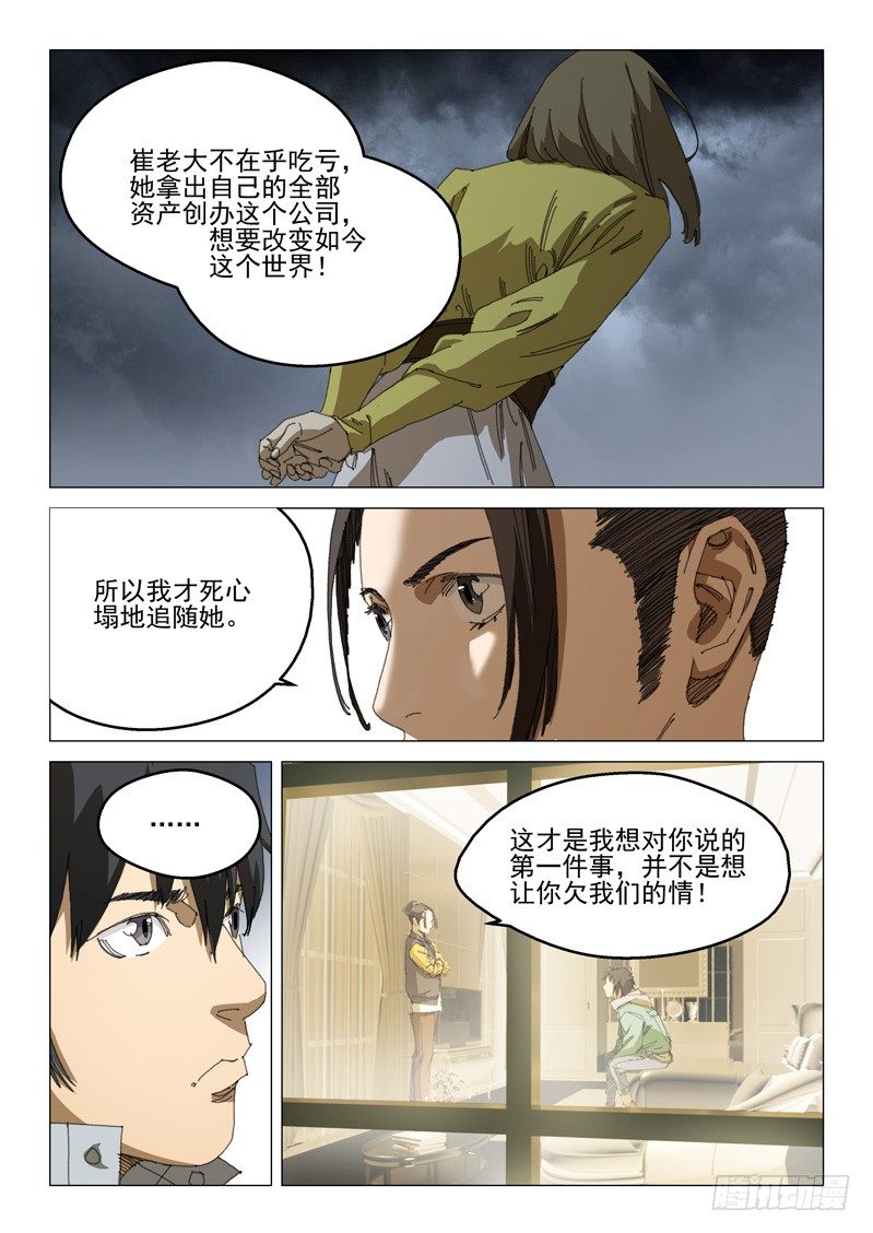 超能小卖部 - 第二十三话 - 1