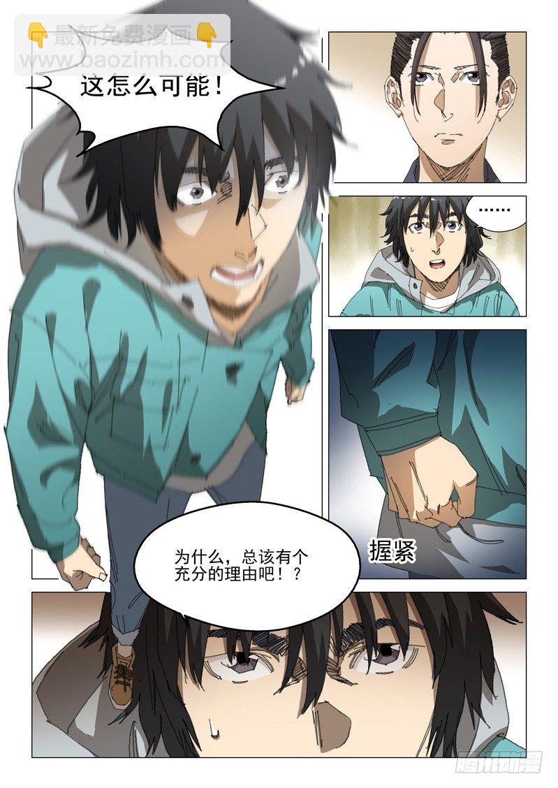 超能小卖部 - 第二十三话 - 3