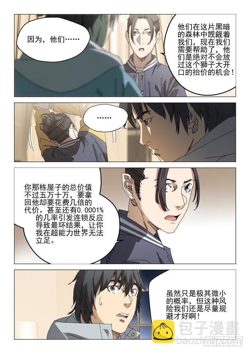 超能小卖部 - 第二十三话 - 2