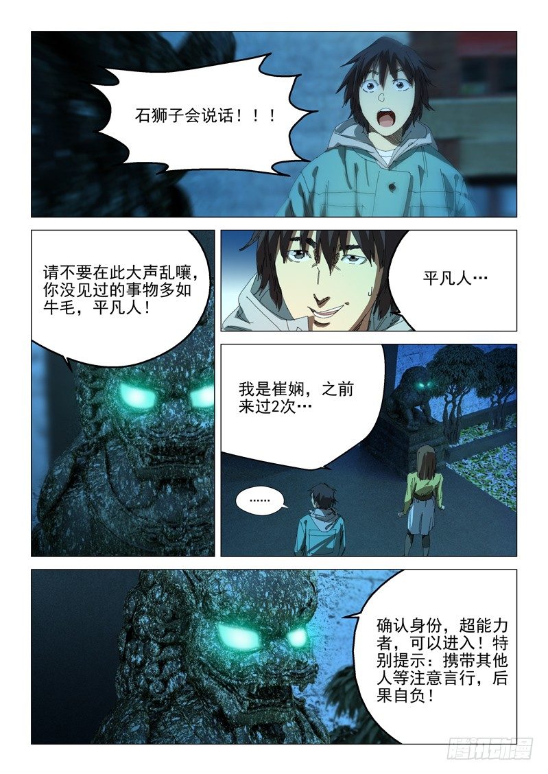 超能小卖部 - 第二十五话 - 1