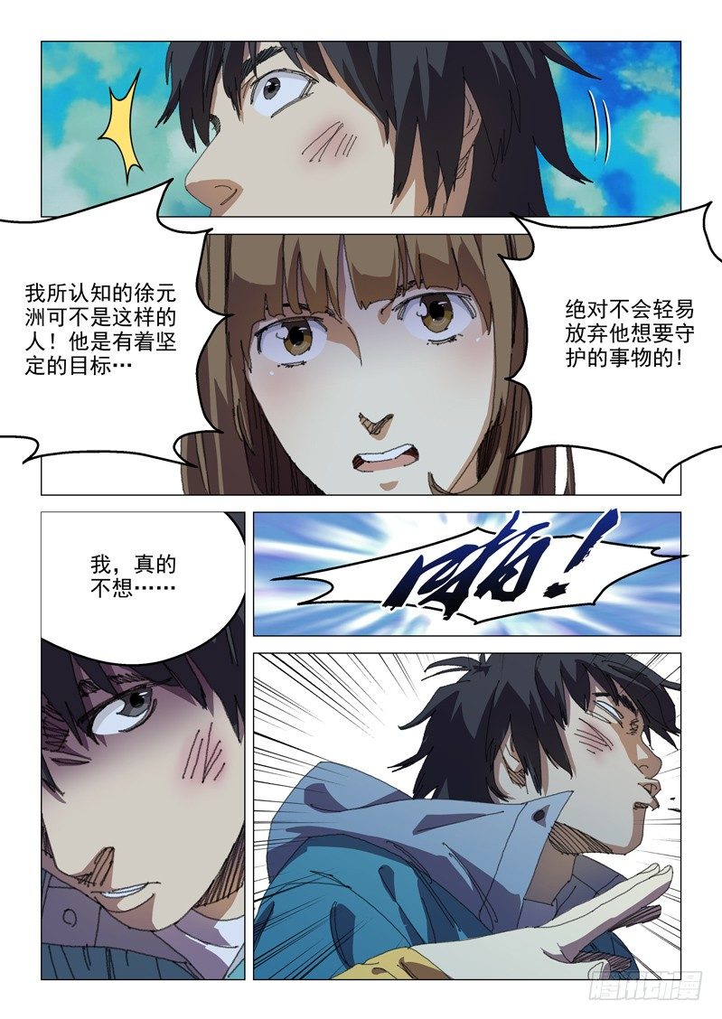 超能小卖部 - 第二十五话 - 1