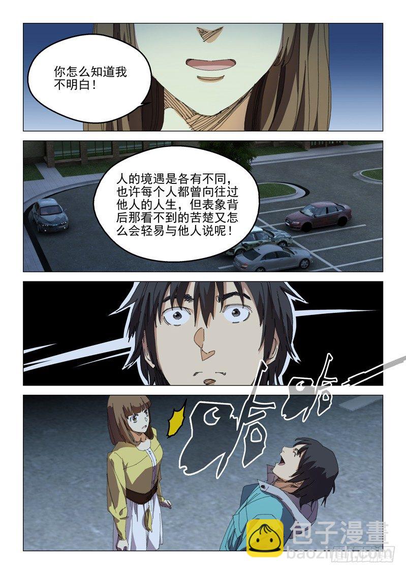 超能小卖部 - 第二十五话 - 3